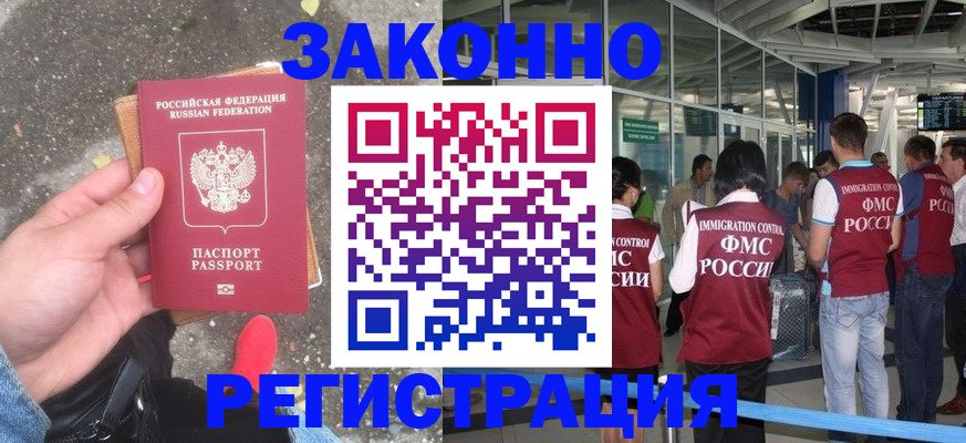 прописка штамп в Богородицке