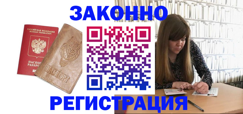 прописка для работы в Богородицке