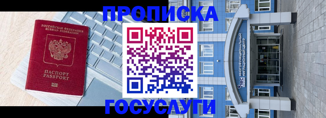 временная регистрация недорого в Богородицке